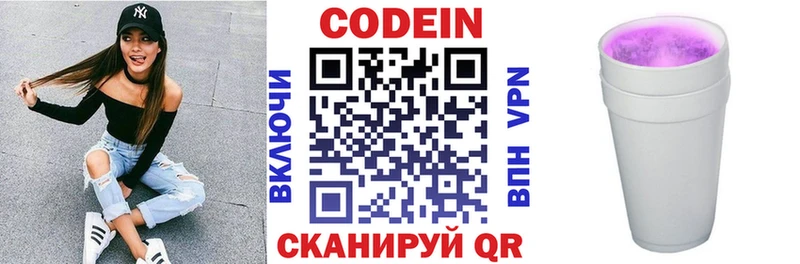 блэк спрут ТОР Райчихинск Codein напиток Lean (лин)